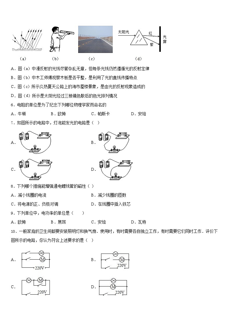 江苏省扬州市高邮市2023-2024学年物理九上期末调研模拟试题含答案第2页