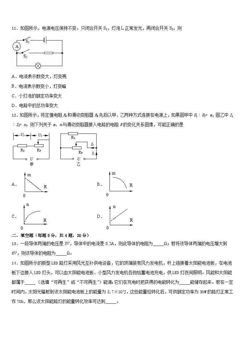 江苏省扬州市高邮市2023-2024学年物理九上期末调研模拟试题含答案第3页