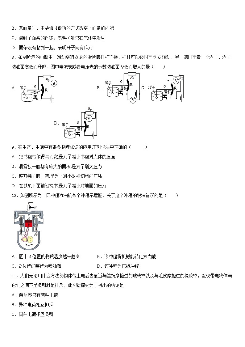 江苏省扬州市江都区国际学校2023-2024学年九年级物理第一学期期末达标检测模拟试题含答案03