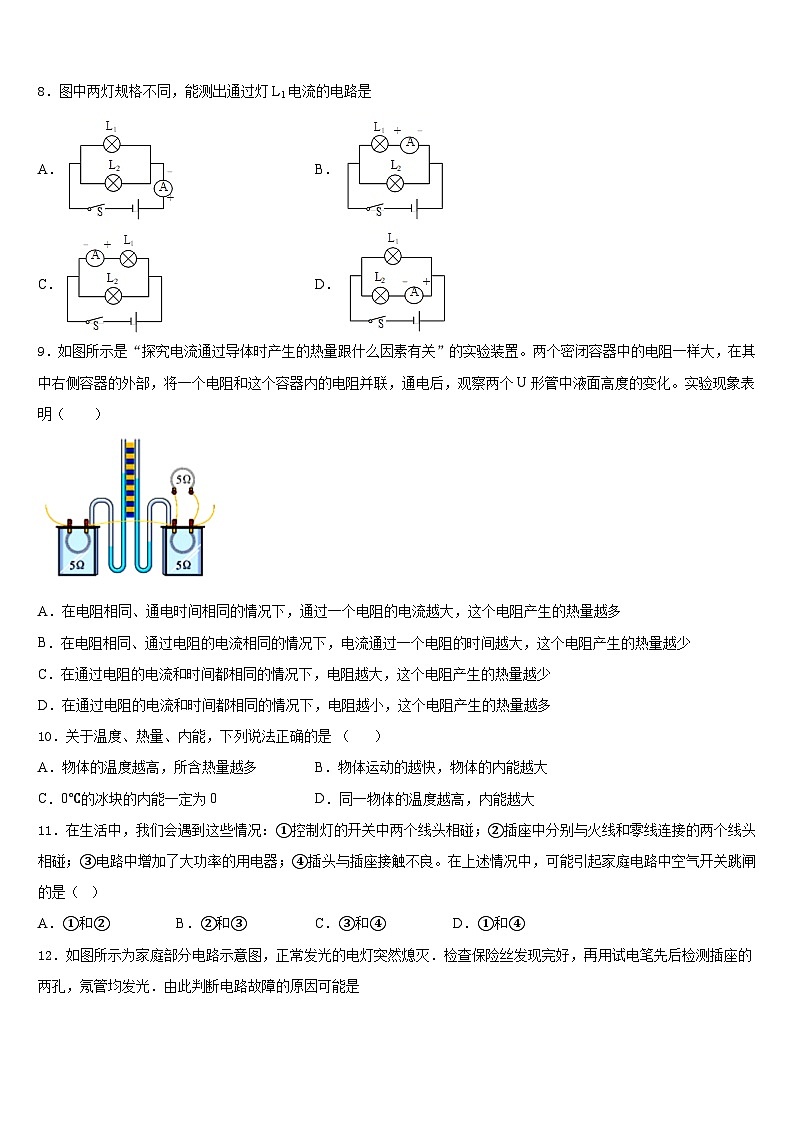 江苏省扬州市仪征市、高邮市2023-2024学年物理九年级第一学期期末调研模拟试题含答案第3页