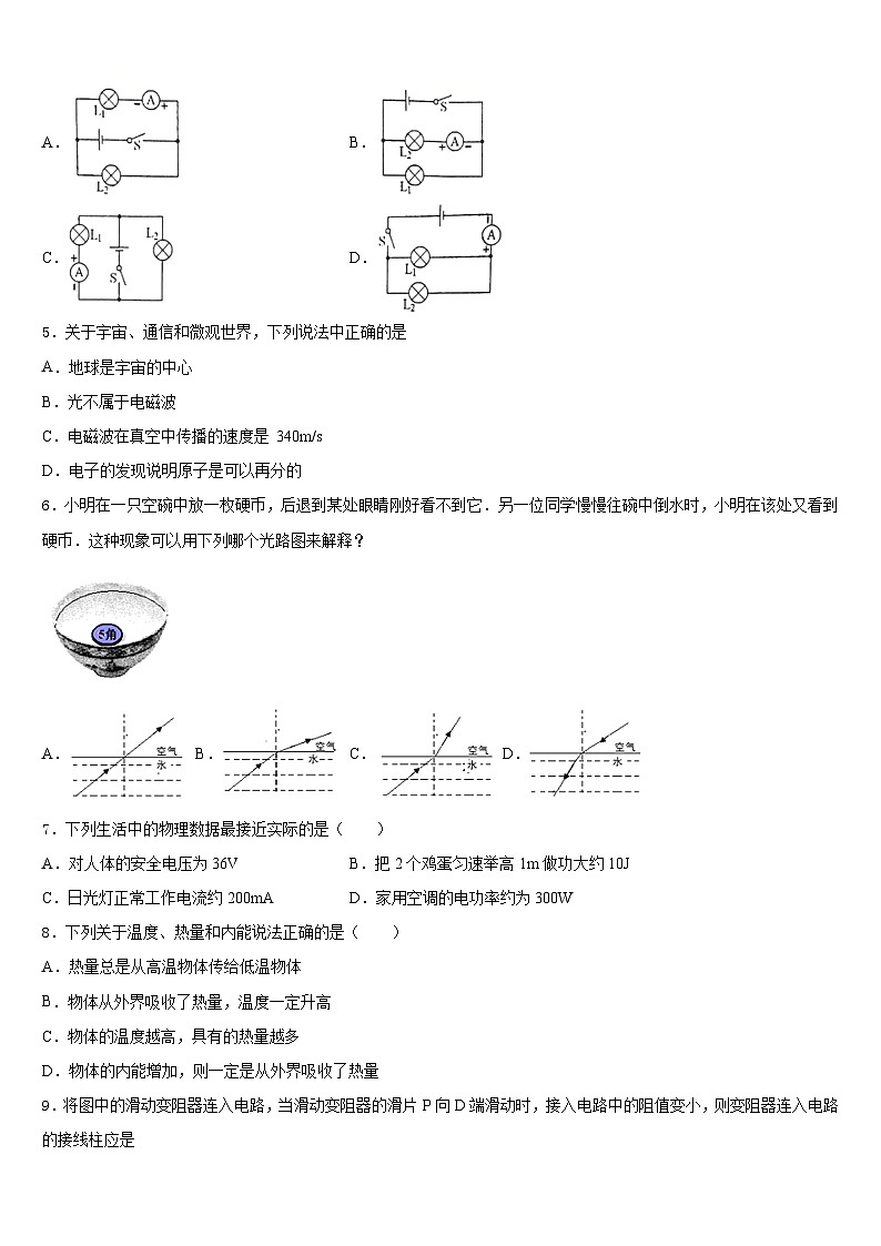 江苏省扬州市江都区邵樊片2023-2024学年物理九上期末经典模拟试题含答案02