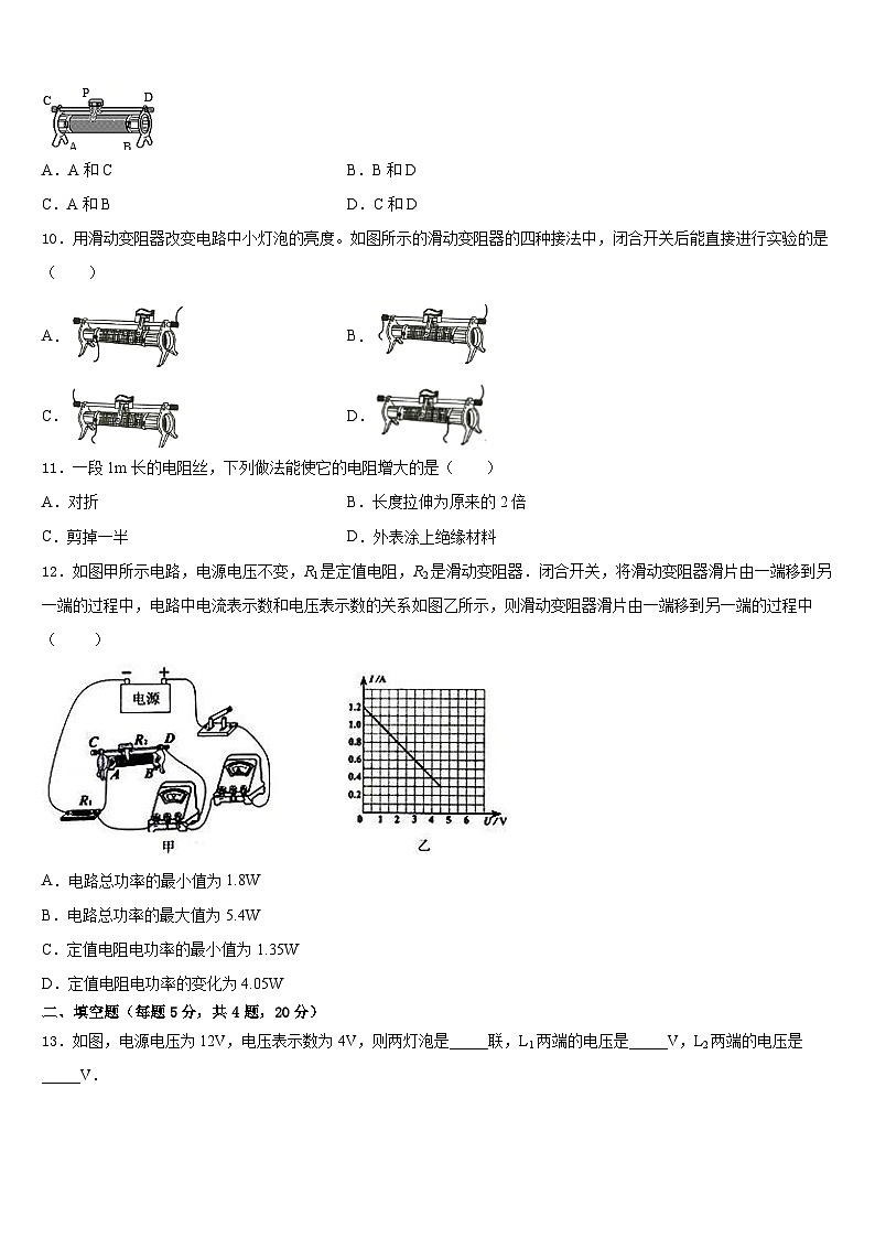 江苏省扬州市江都区邵樊片2023-2024学年物理九上期末经典模拟试题含答案03