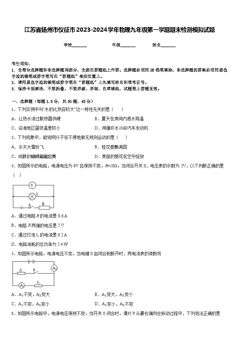 江苏省扬州市仪征市2023-2024学年物理九年级第一学期期末检测模拟试题含答案01