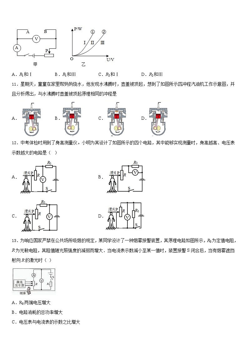 江苏省扬州市田家炳中学2023-2024学年物理九年级第一学期期末预测试题含答案03