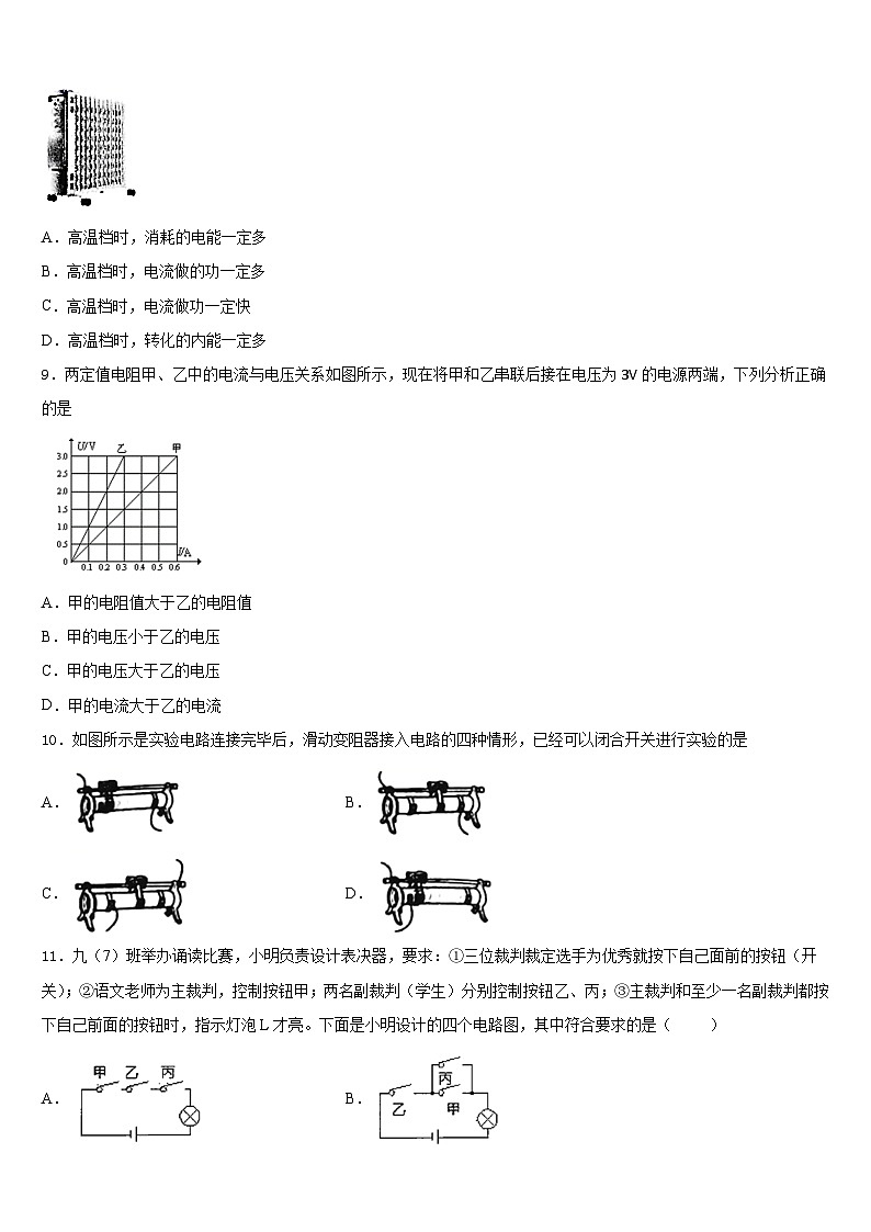 江苏省扬州市田家炳中学2023-2024学年九年级物理第一学期期末统考模拟试题含答案第3页