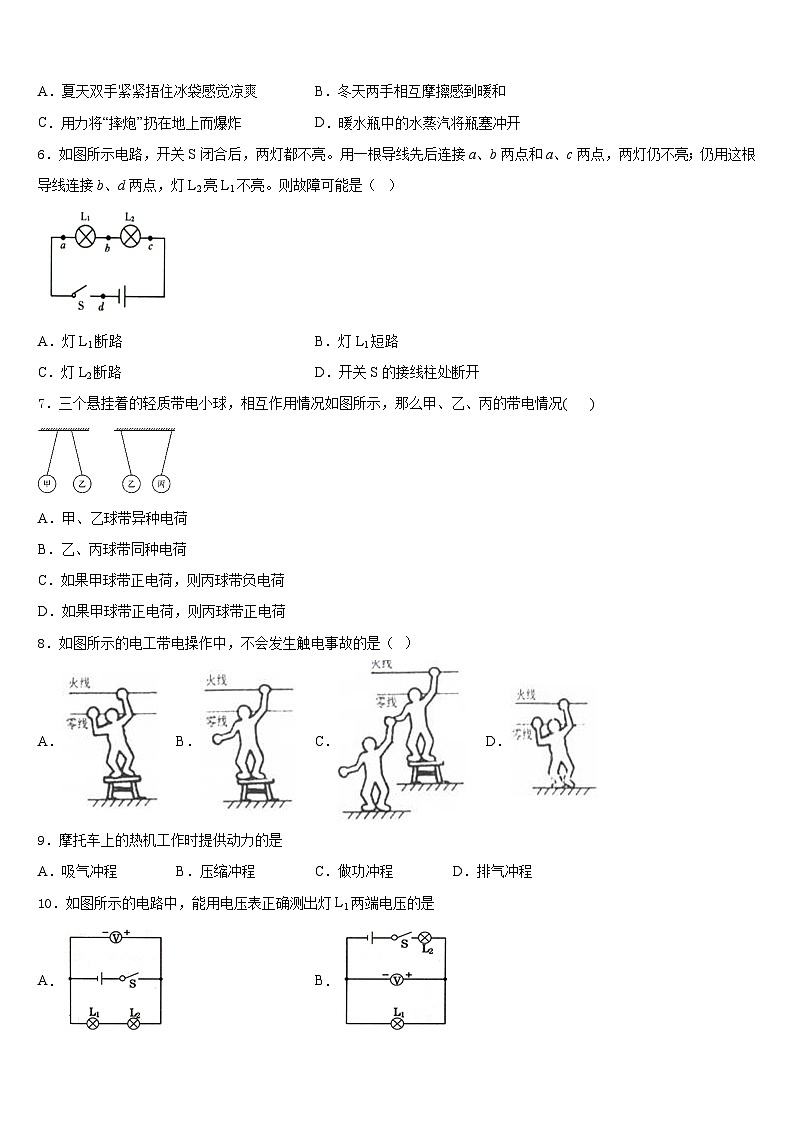 江苏省扬州树人学校2023-2024学年九年级物理第一学期期末监测试题含答案02