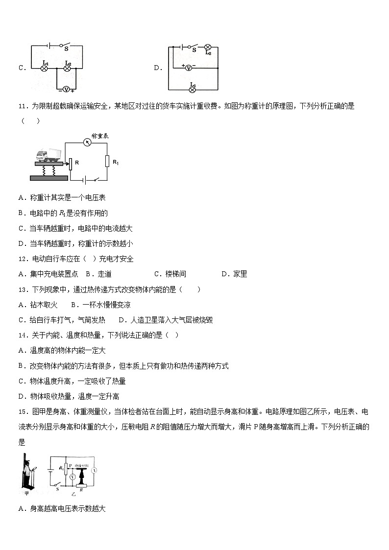 江苏省扬州树人学校2023-2024学年九年级物理第一学期期末监测试题含答案03