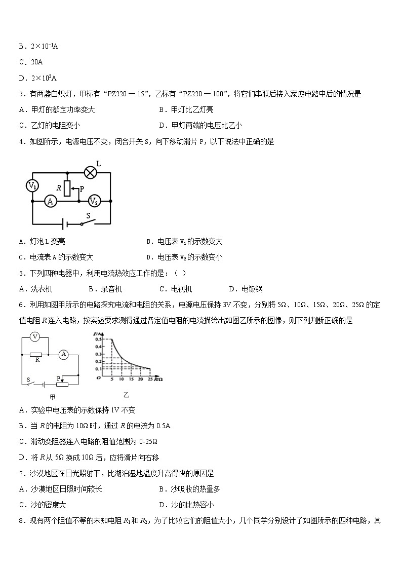 江苏省宜兴市外国语学校2023-2024学年物理九上期末学业质量监测模拟试题含答案第2页