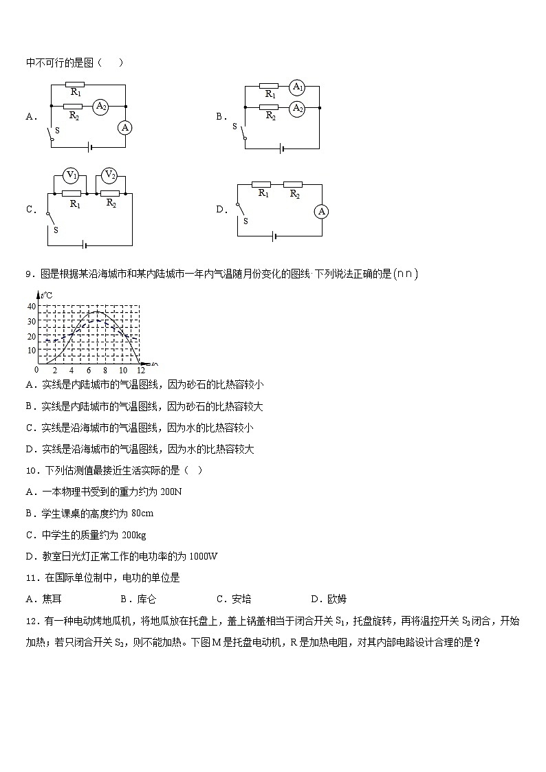 江苏省宜兴市外国语学校2023-2024学年物理九上期末学业质量监测模拟试题含答案第3页