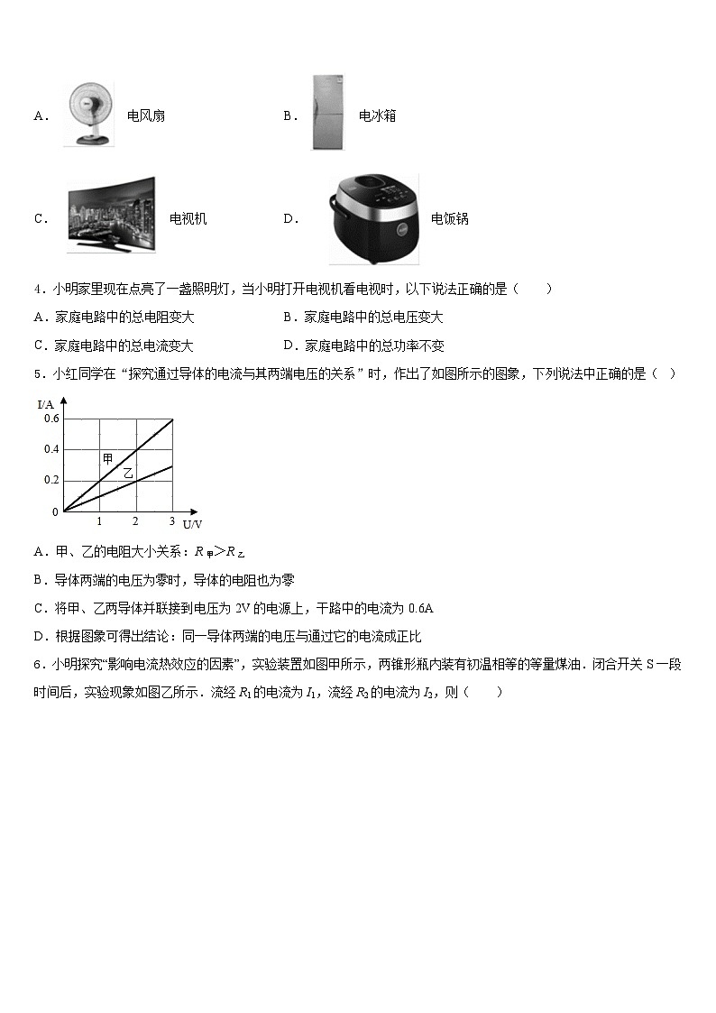 江苏省宜兴市洑东中学2023-2024学年九上物理期末学业质量监测模拟试题含答案第2页
