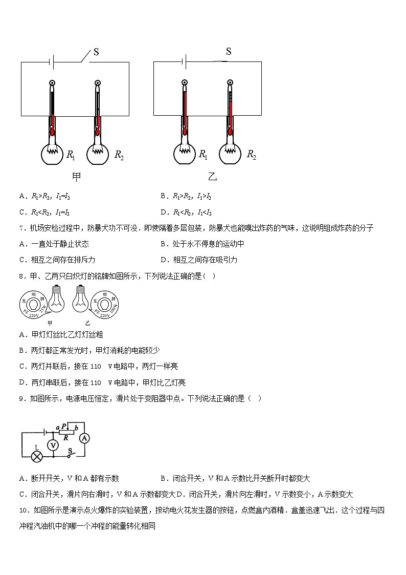江苏省宜兴市洑东中学2023-2024学年九上物理期末学业质量监测模拟试题含答案第3页