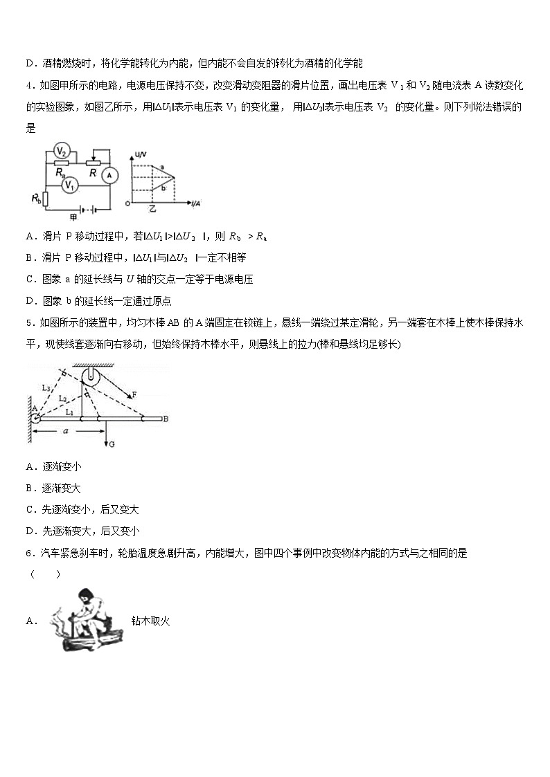 江苏省扬州市竹西中学2023-2024学年物理九上期末联考模拟试题含答案第2页