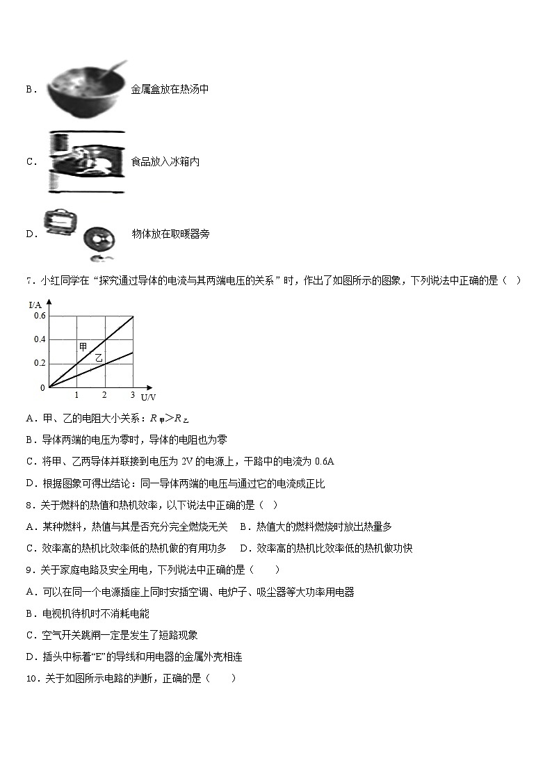 江苏省扬州市竹西中学2023-2024学年物理九上期末联考模拟试题含答案第3页