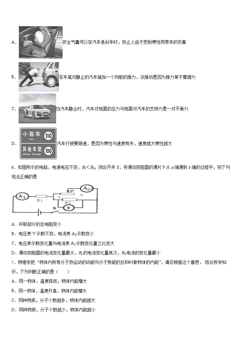 江苏省扬州市江都区郭村第一中学2023-2024学年物理九年级第一学期期末经典试题含答案第2页