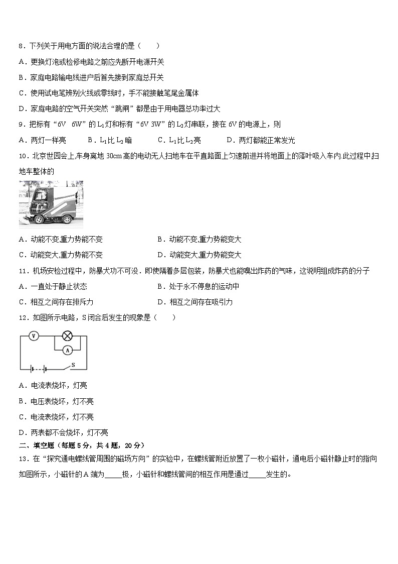 江苏省扬州市江都区郭村第一中学2023-2024学年物理九年级第一学期期末经典试题含答案第3页