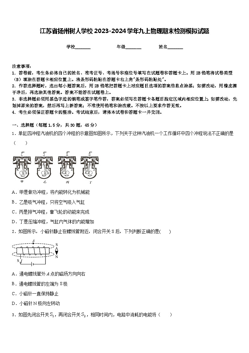江苏省扬州树人学校2023-2024学年九上物理期末检测模拟试题含答案01