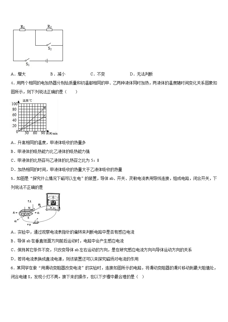 江苏省扬州树人学校2023-2024学年九上物理期末检测模拟试题含答案02