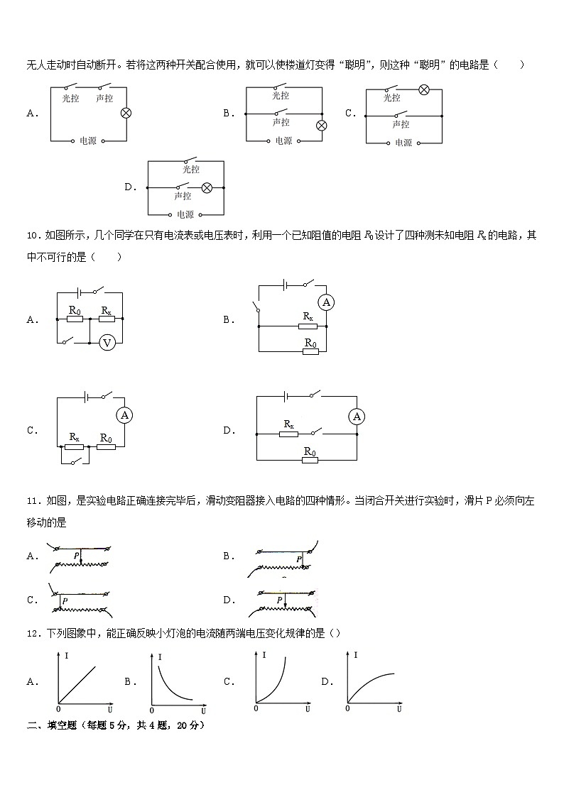 江苏省汇文实中学2023-2024学年九年级物理第一学期期末调研模拟试题含答案03