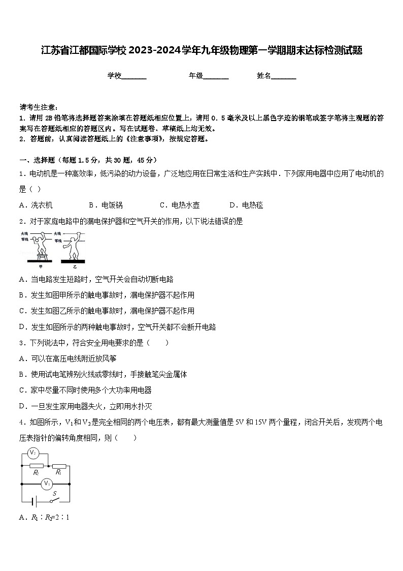 江苏省江都国际学校2023-2024学年九年级物理第一学期期末达标检测试题含答案01