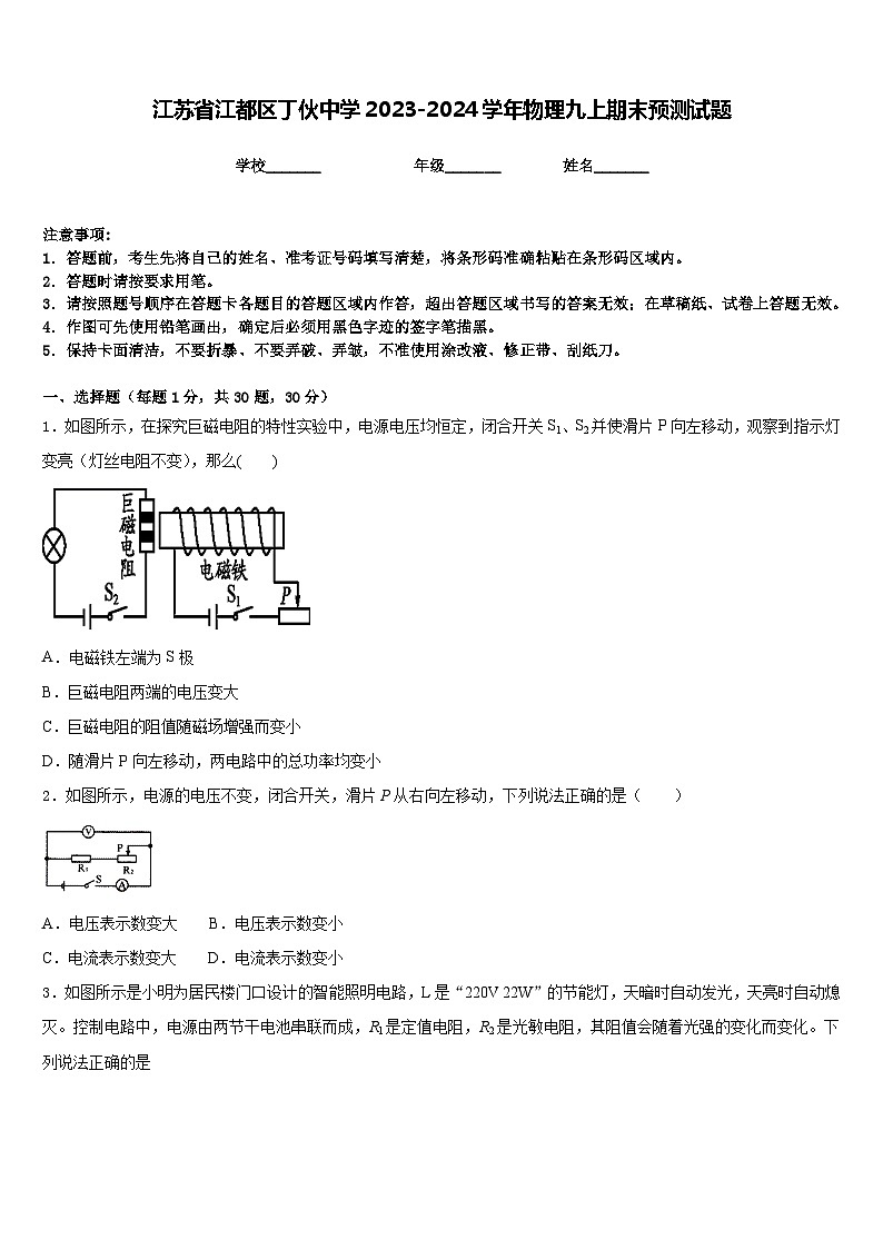 江苏省江都区丁伙中学2023-2024学年物理九上期末预测试题含答案01