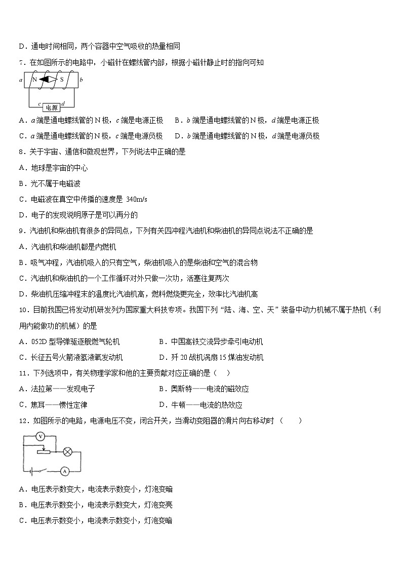 江苏省江都区丁伙中学2023-2024学年物理九上期末预测试题含答案03