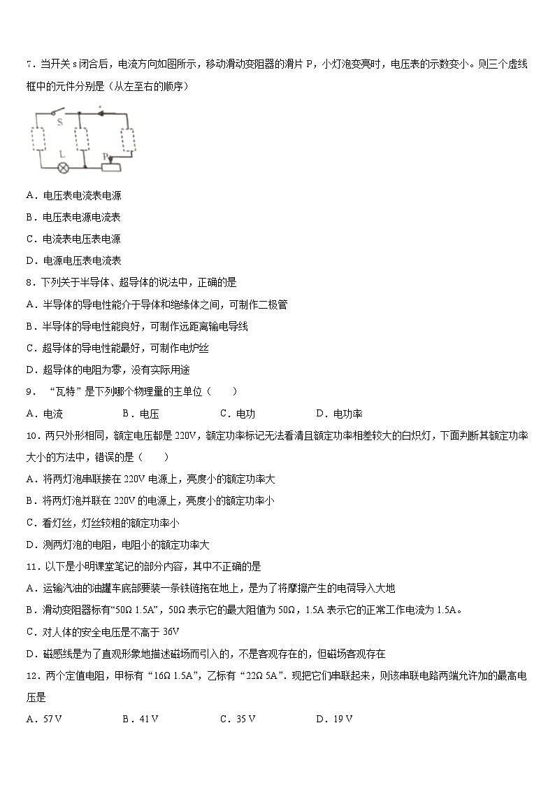 江苏省江都区国际学校2023-2024学年物理九年级第一学期期末联考试题含答案第3页