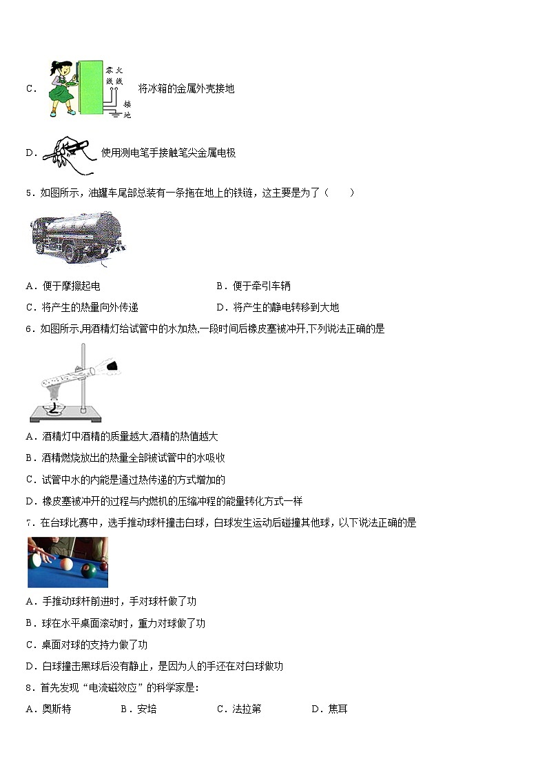 江苏省江都区周西中学2023-2024学年九上物理期末达标测试试题含答案第2页