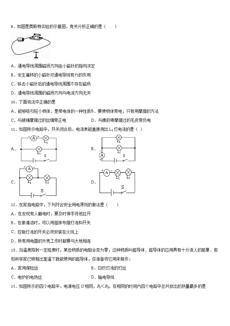 江苏省江都区周西中学2023-2024学年九上物理期末达标测试试题含答案第3页