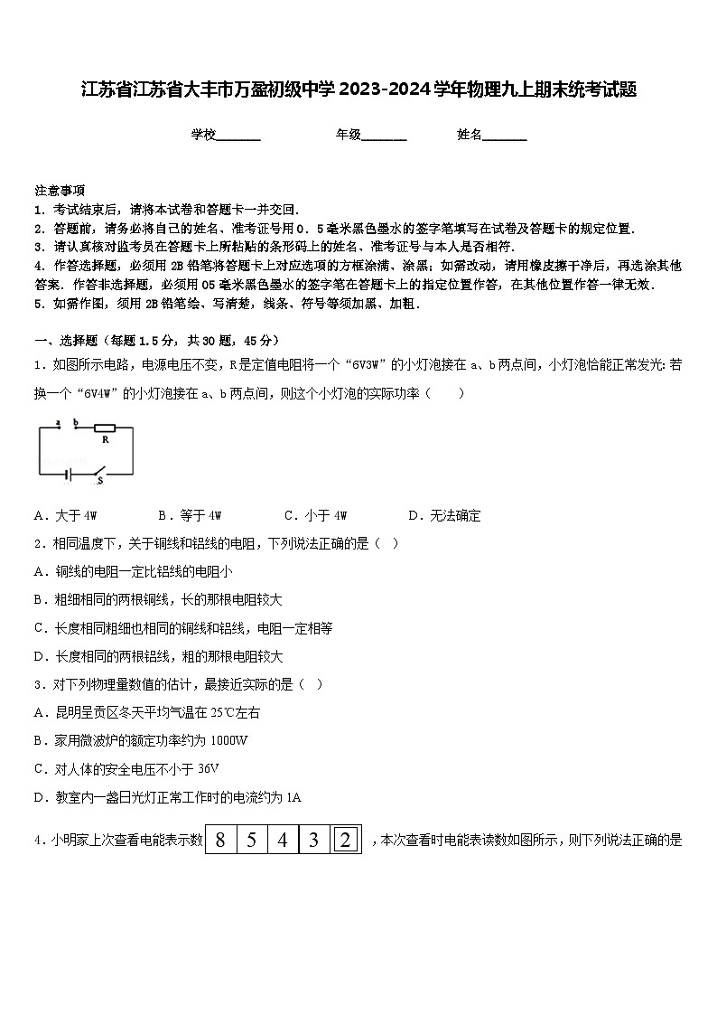 江苏省江苏省大丰市万盈初级中学2023-2024学年物理九上期末统考试题含答案01