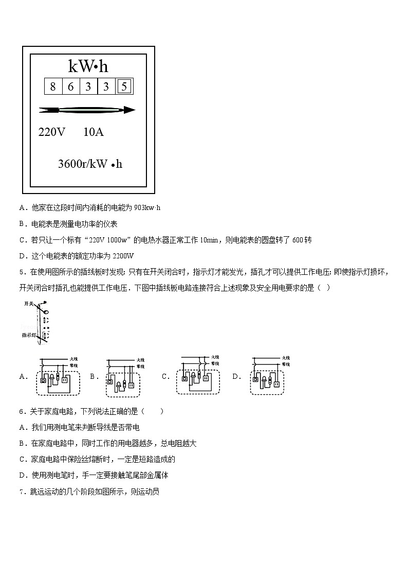 江苏省江苏省大丰市万盈初级中学2023-2024学年物理九上期末统考试题含答案02