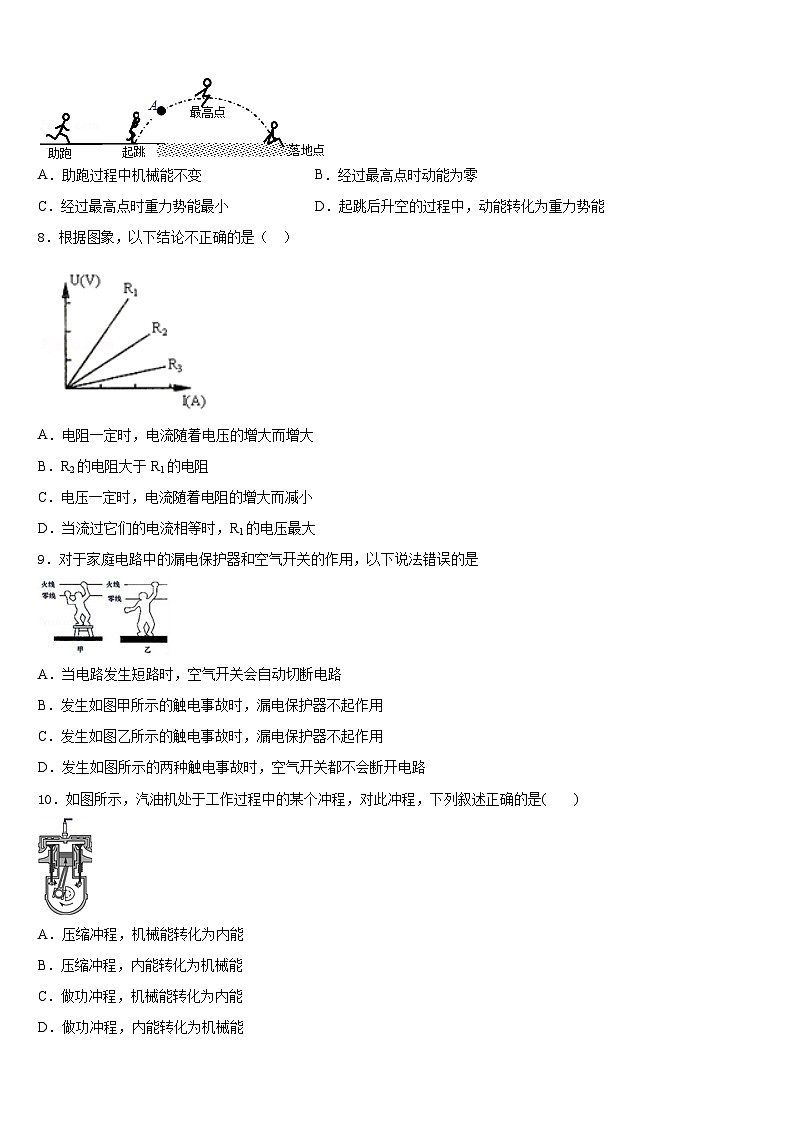 江苏省江苏省大丰市万盈初级中学2023-2024学年物理九上期末统考试题含答案03
