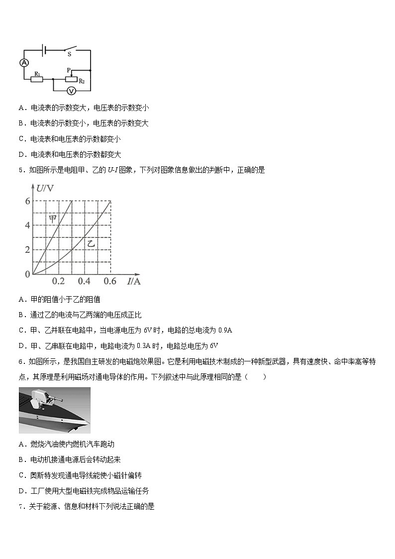 江苏省江阴市2023-2024学年物理九上期末质量检测试题含答案第2页