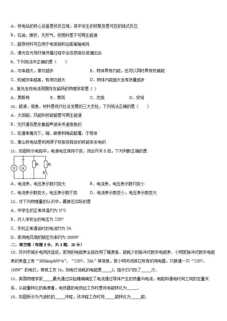 江苏省江阴市2023-2024学年物理九上期末质量检测试题含答案第3页