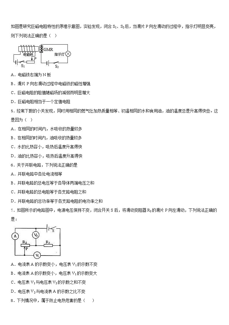 江苏省江阴市澄东片2023-2024学年物理九年级第一学期期末监测模拟试题含答案02