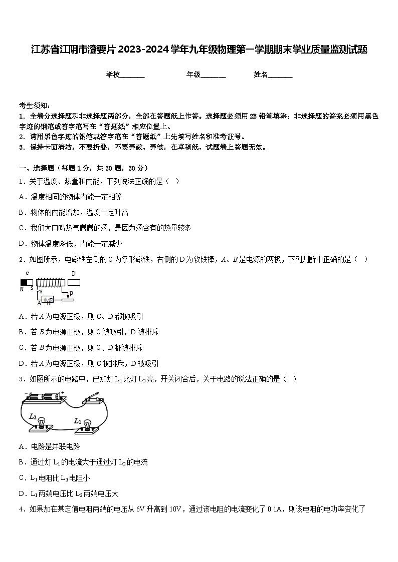 江苏省江阴市澄要片2023-2024学年九年级物理第一学期期末学业质量监测试题含答案01