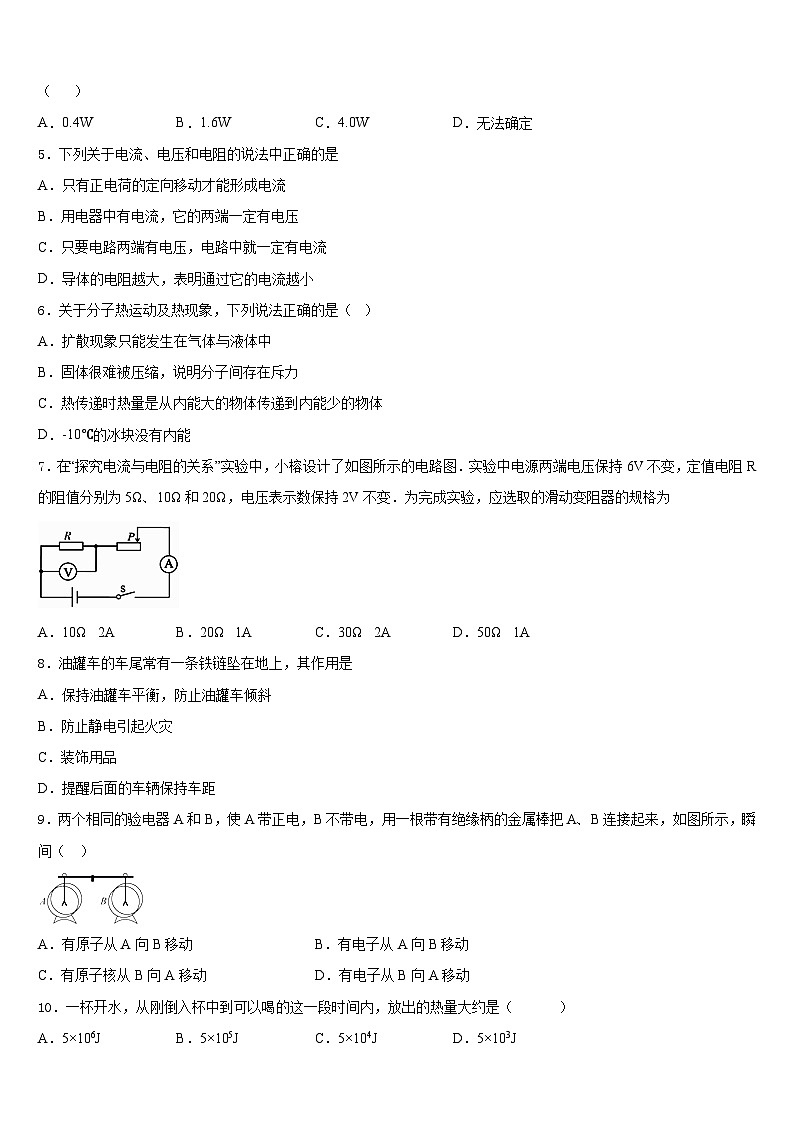 江苏省江阴市澄要片2023-2024学年九年级物理第一学期期末学业质量监测试题含答案02