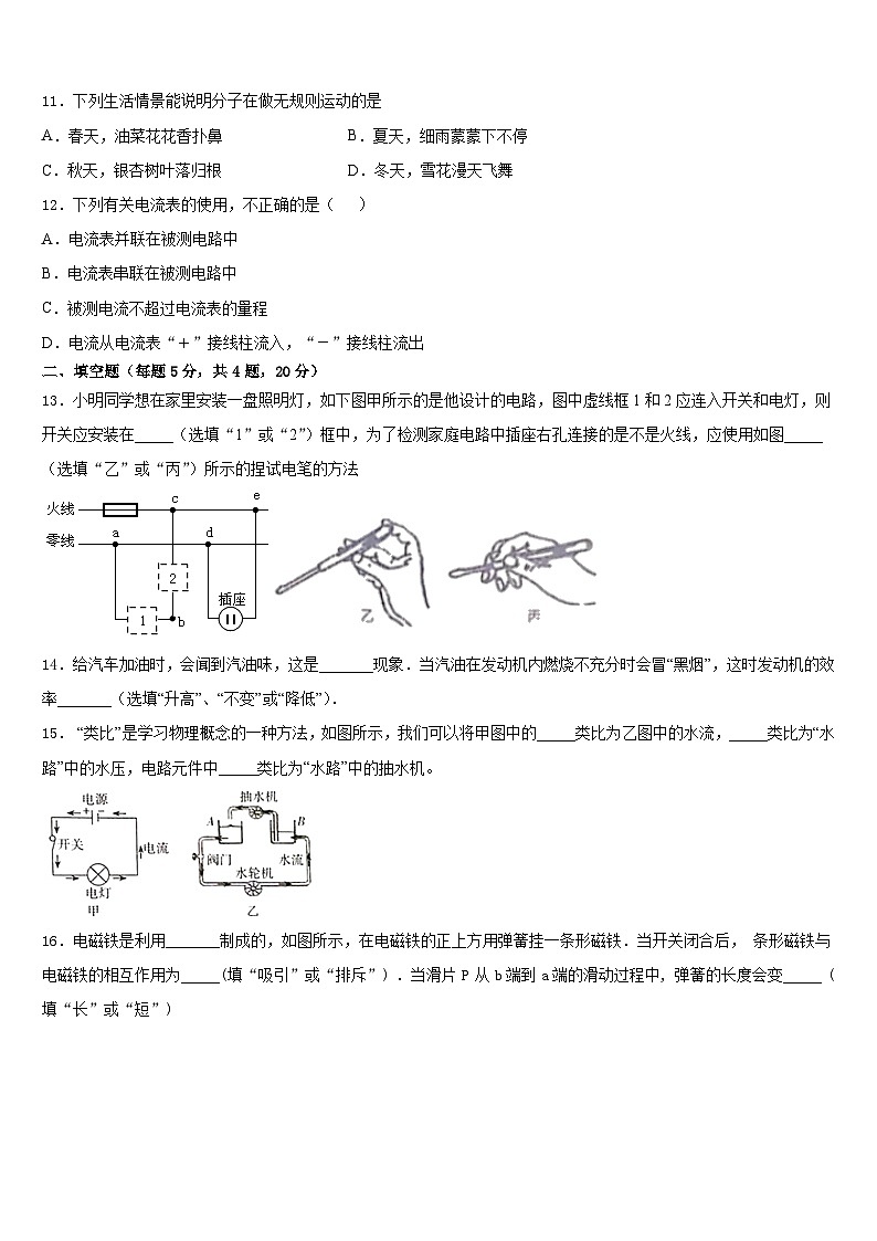 江苏省江阴市澄要片2023-2024学年九年级物理第一学期期末学业质量监测试题含答案03