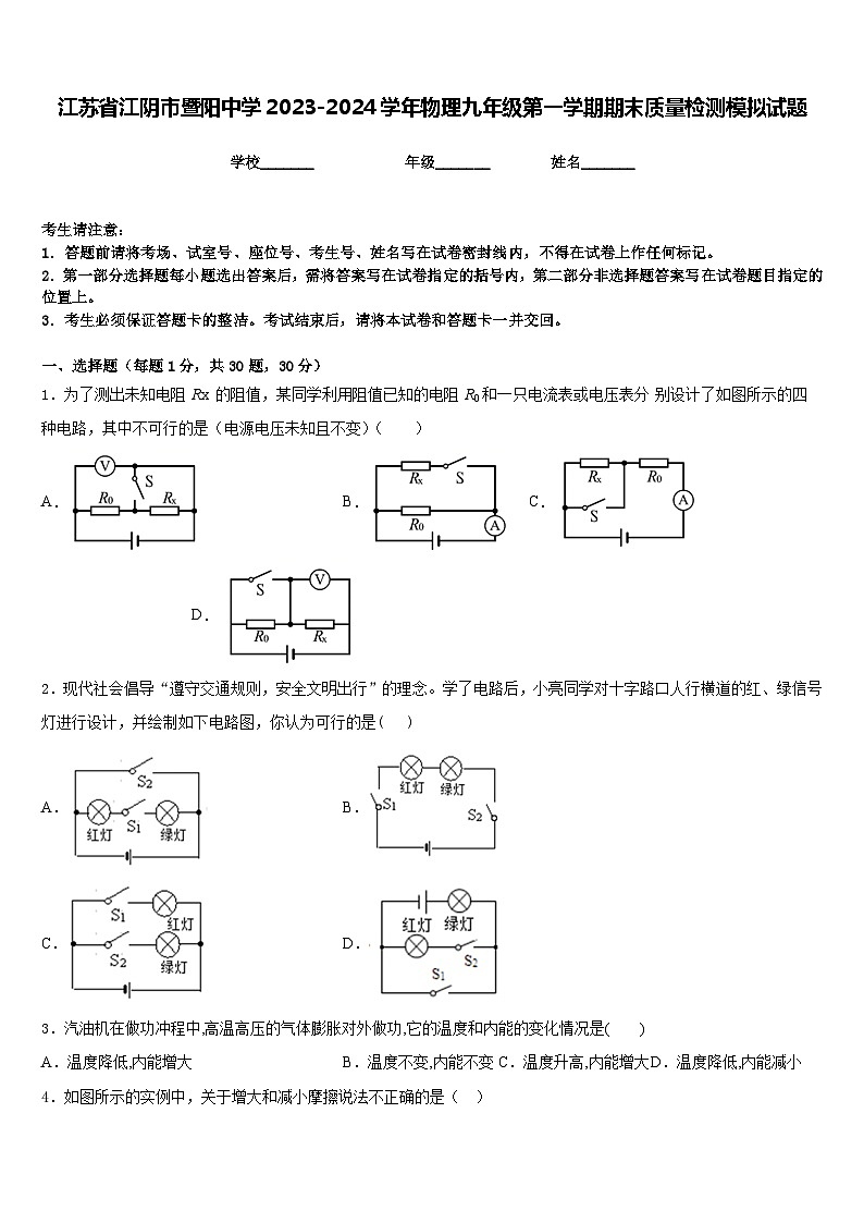 江苏省江阴市暨阳中学2023-2024学年物理九年级第一学期期末质量检测模拟试题含答案01