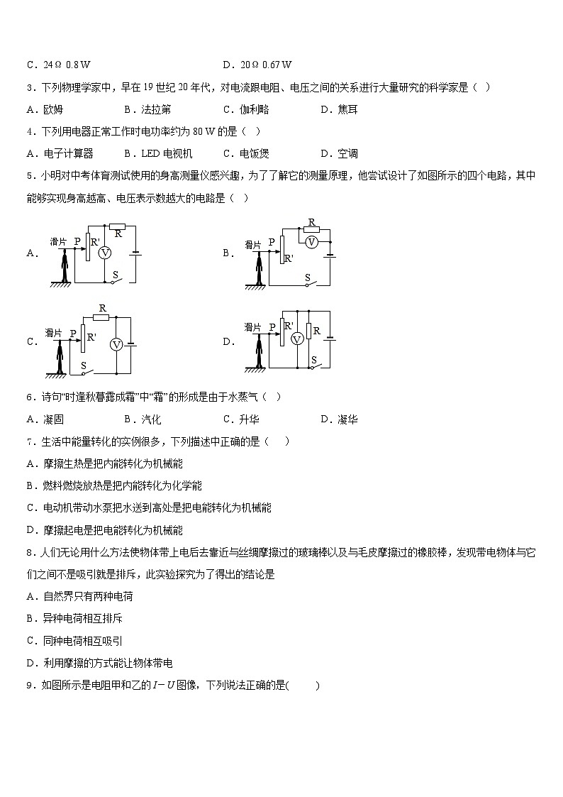 江苏省江阴市南闸实验学校2023-2024学年物理九年级第一学期期末联考模拟试题含答案02