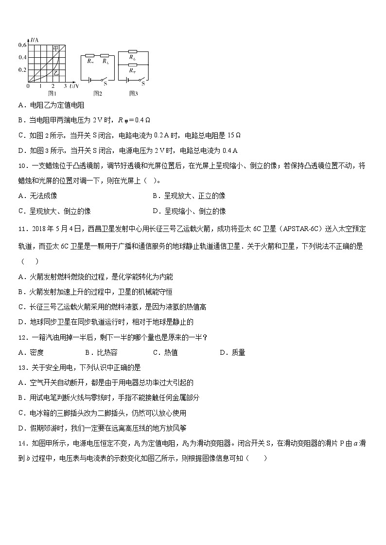 江苏省江阴市南闸实验学校2023-2024学年物理九年级第一学期期末联考模拟试题含答案03