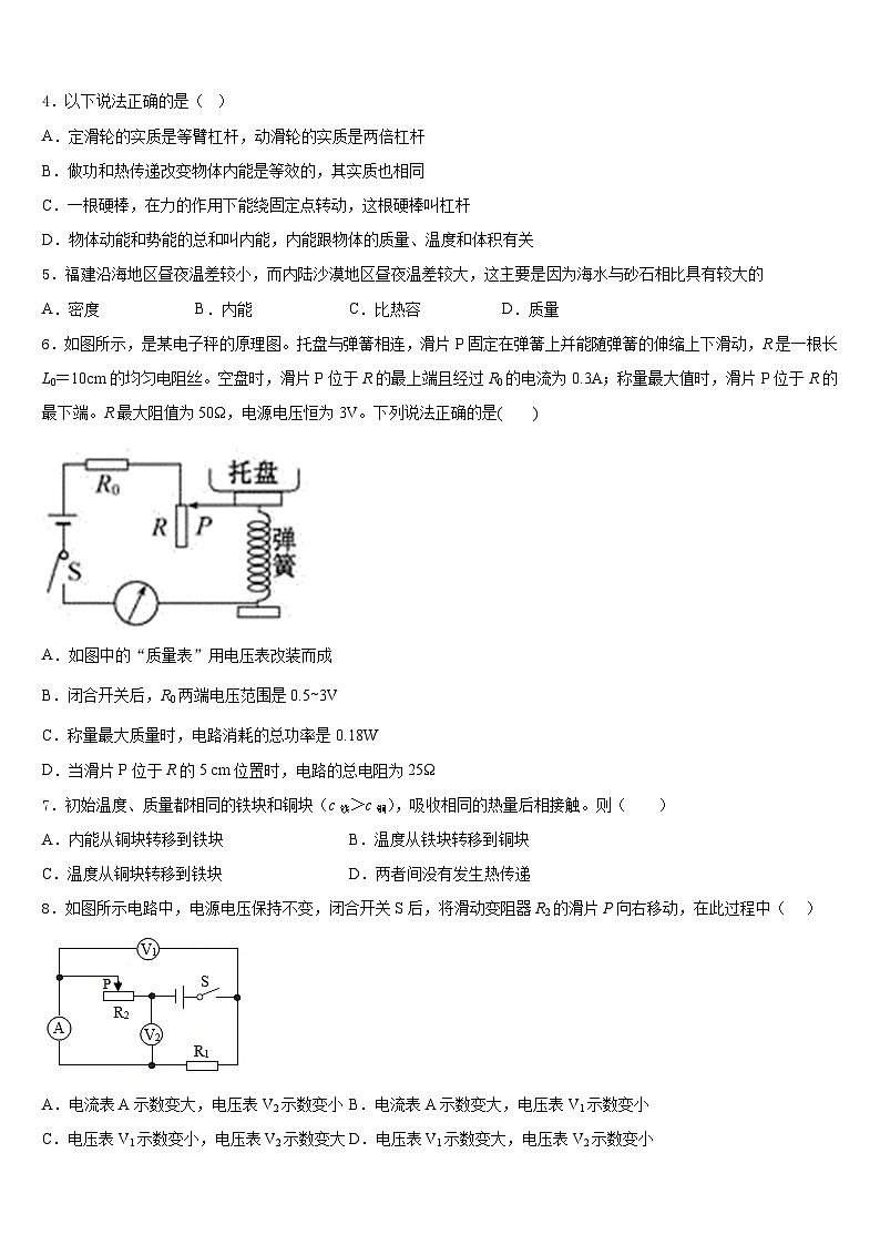 江苏省江阴市青阳片2023-2024学年物理九上期末联考试题含答案第2页