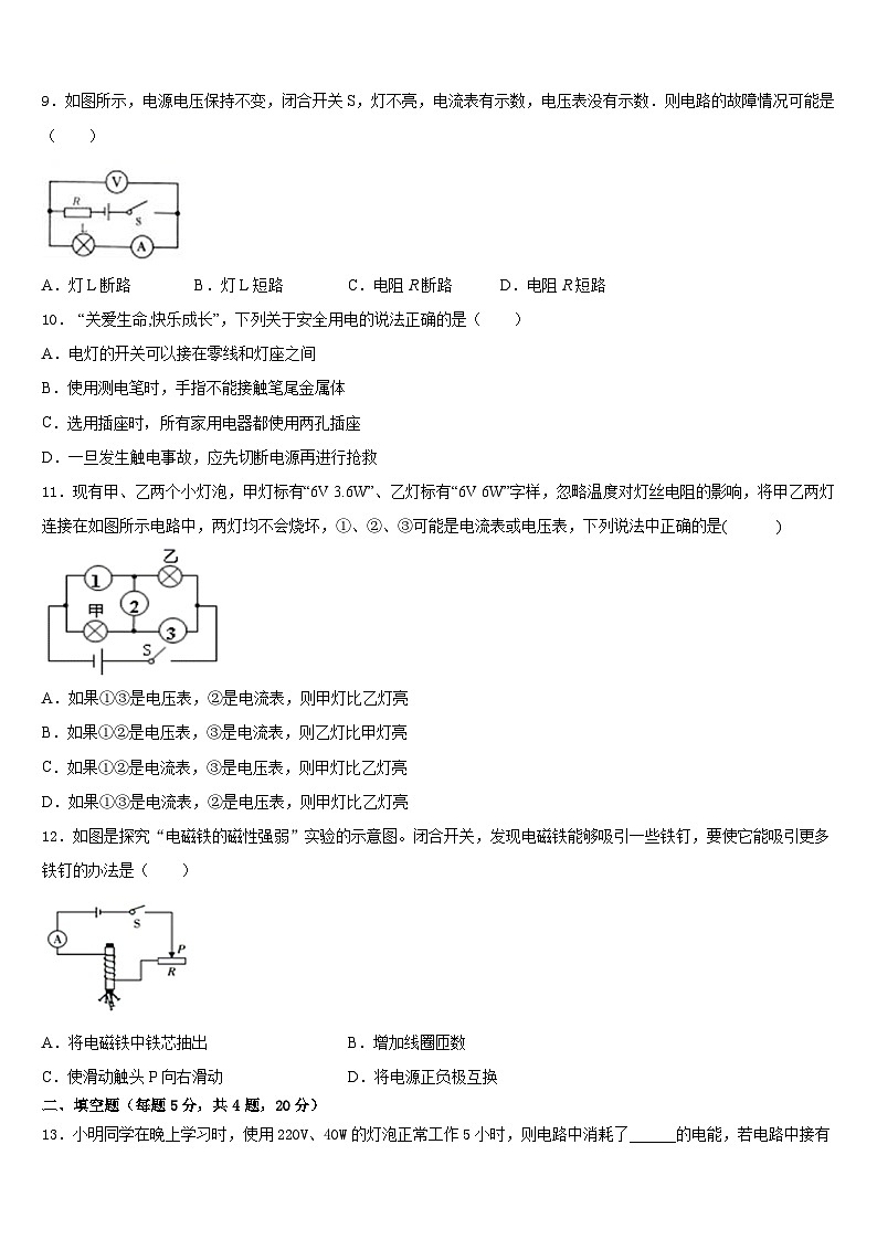 江苏省江阴市青阳片2023-2024学年物理九上期末联考试题含答案第3页