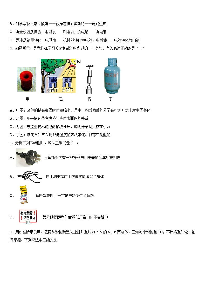 江苏省江阴市云亭中学2023-2024学年九上物理期末预测试题含答案第2页