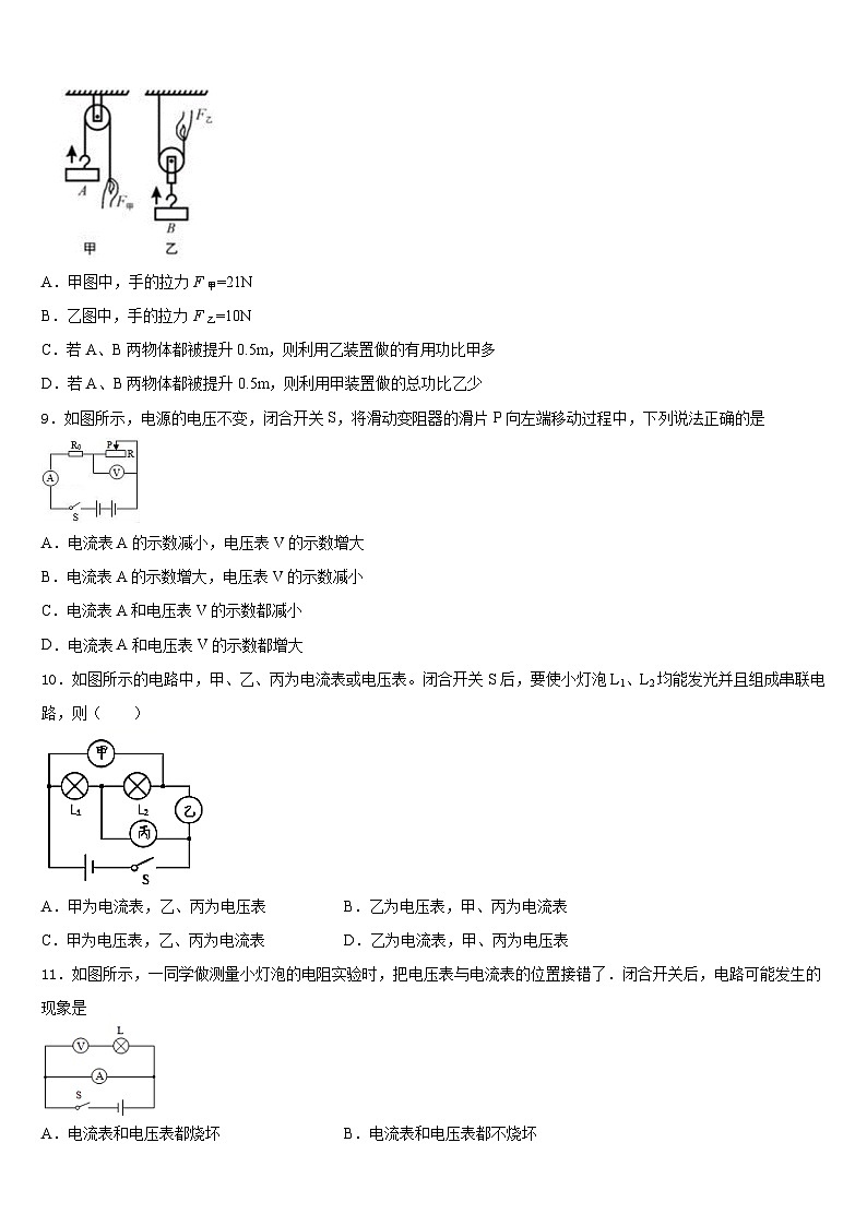 江苏省江阴市云亭中学2023-2024学年九上物理期末预测试题含答案第3页