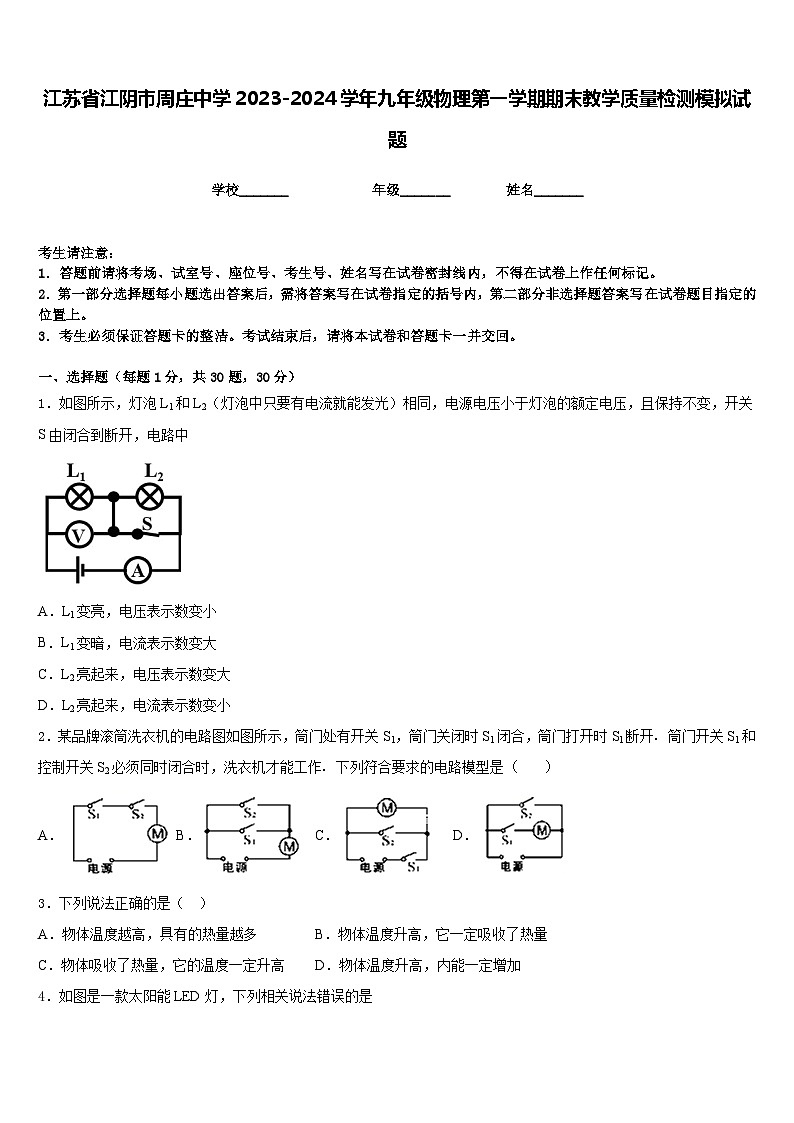江苏省江阴市周庄中学2023-2024学年九年级物理第一学期期末教学质量检测模拟试题含答案01
