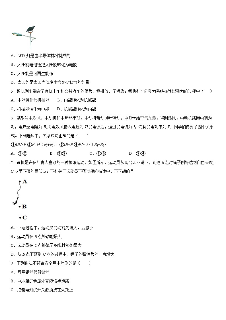 江苏省江阴市周庄中学2023-2024学年九年级物理第一学期期末教学质量检测模拟试题含答案02