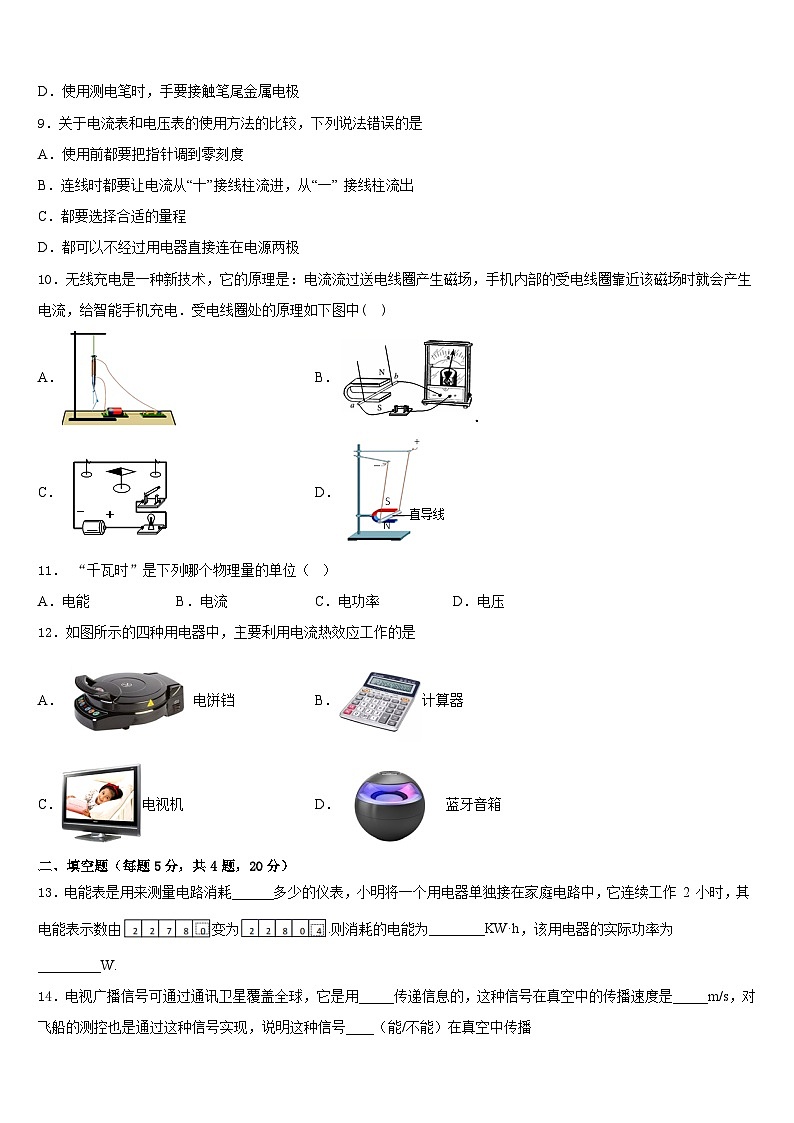 江苏省江阴市周庄中学2023-2024学年九年级物理第一学期期末教学质量检测模拟试题含答案03