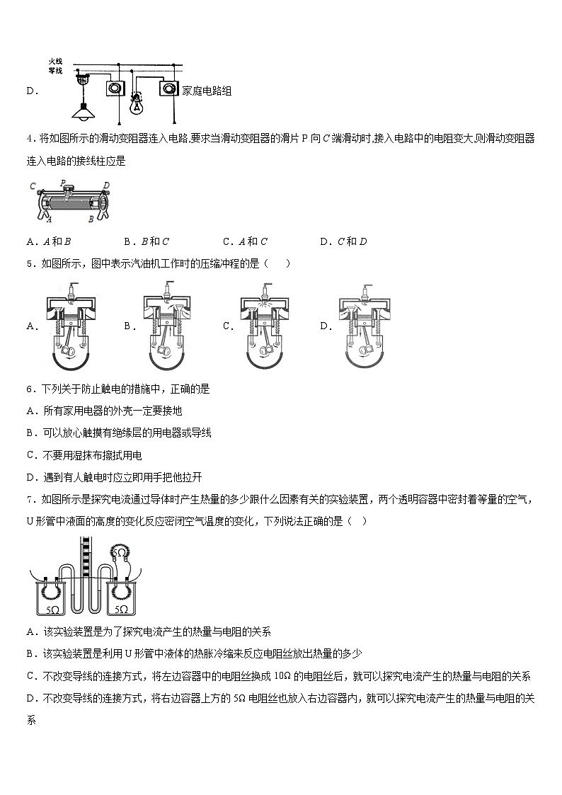 江苏省江阴要塞中学2023-2024学年物理九上期末达标检测模拟试题含答案第2页