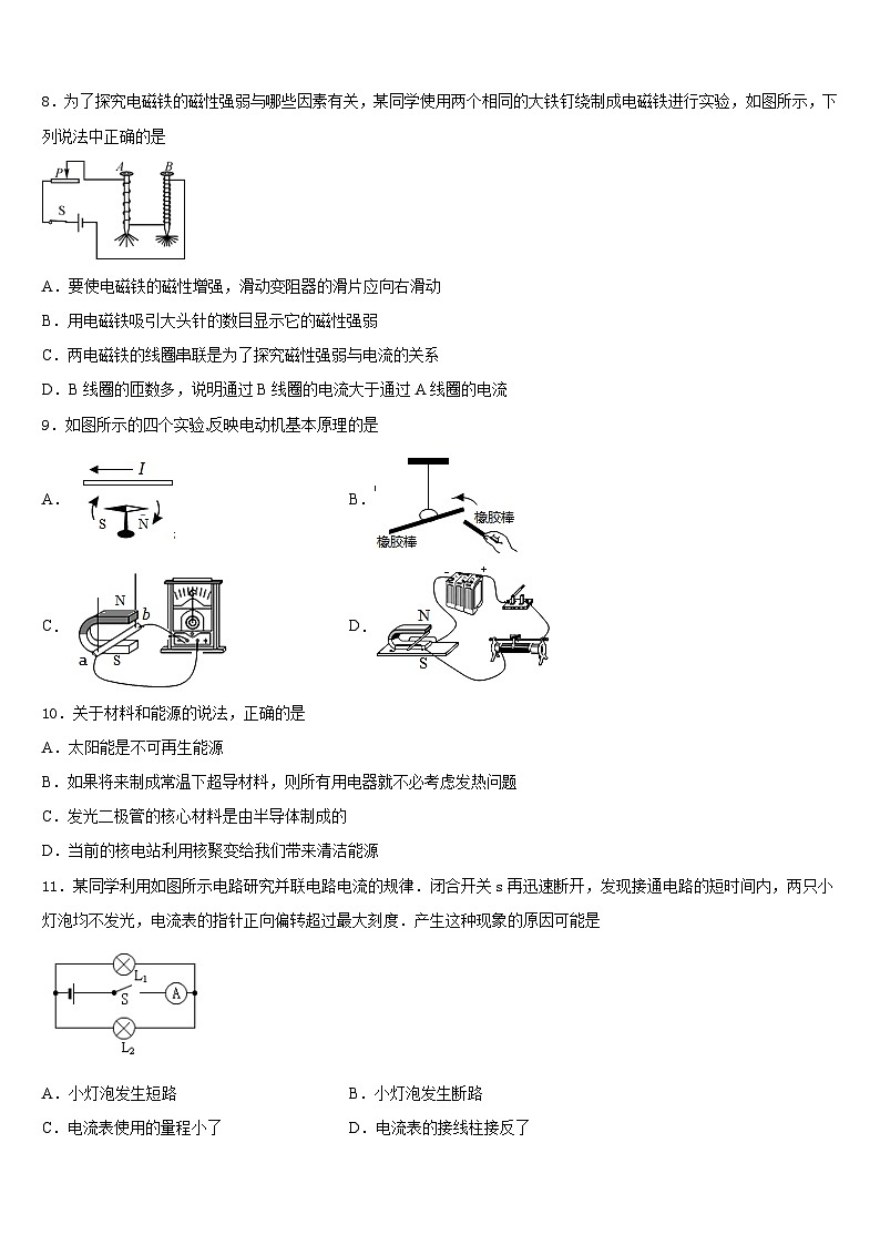 江苏省江阴要塞中学2023-2024学年物理九上期末达标检测模拟试题含答案第3页