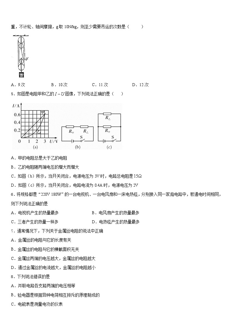 江苏省昆山市2023-2024学年物理九年级第一学期期末监测模拟试题含答案第2页